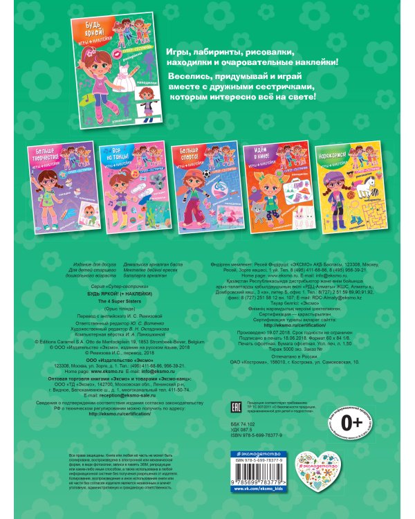 Будь яркой! (+ наклейки)