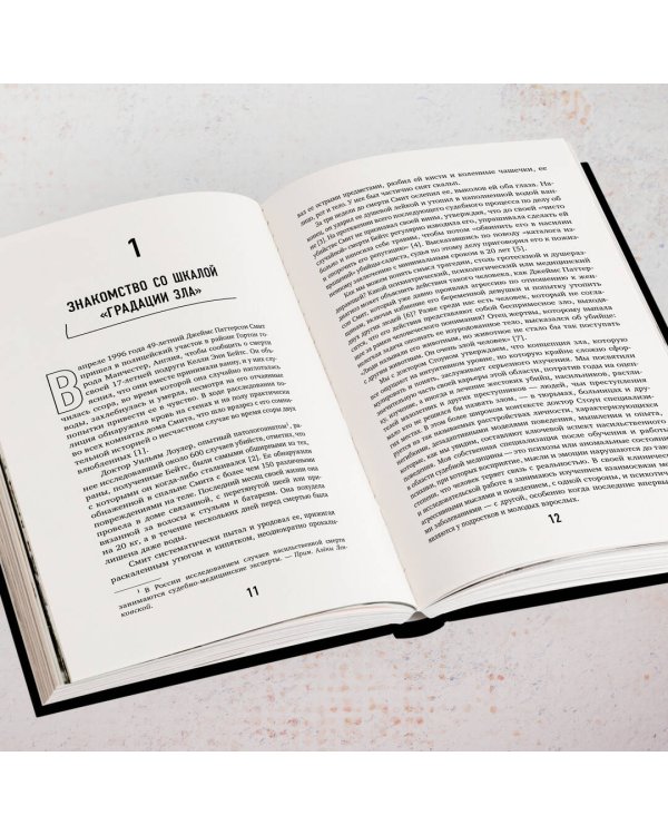 Новое зло. Особенности насильственных преступлений и мотивации тех, кто их совершает (закрашенный обрез, подарочное издание)