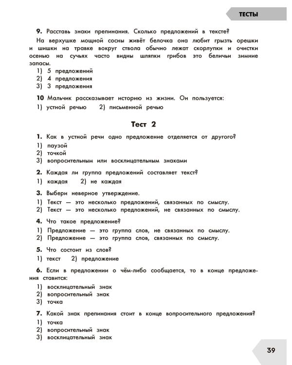 Русский язык в схемах и таблицах. Все темы школьного курса 2 класса с тестами.