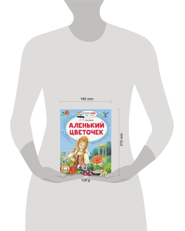 Аленький цветочек