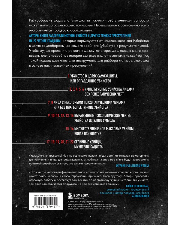 Новое зло. Особенности насильственных преступлений и мотивации тех, кто их совершает (закрашенный обрез, подарочное издание)