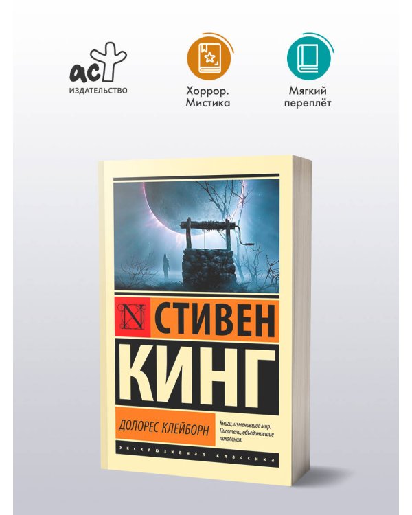 Долорес Клейборн