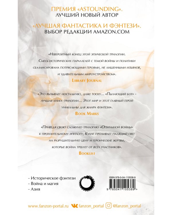 Пылающий бог