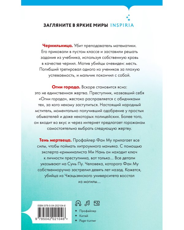 Тень мертвеца. Последнее дело Фан Му (#5)