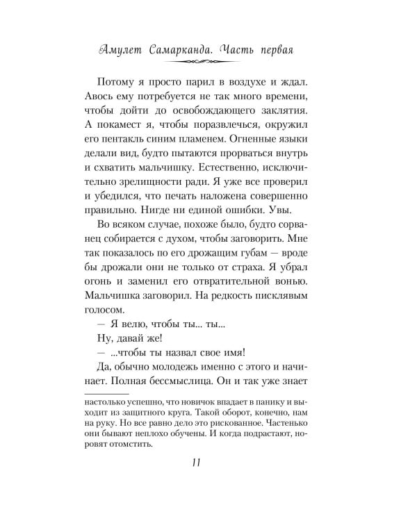 Амулет Самарканда