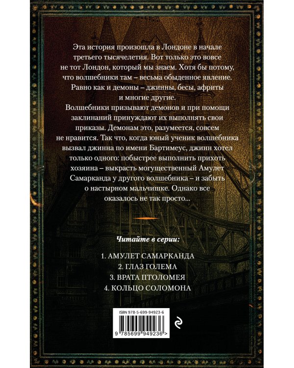 Амулет Самарканда