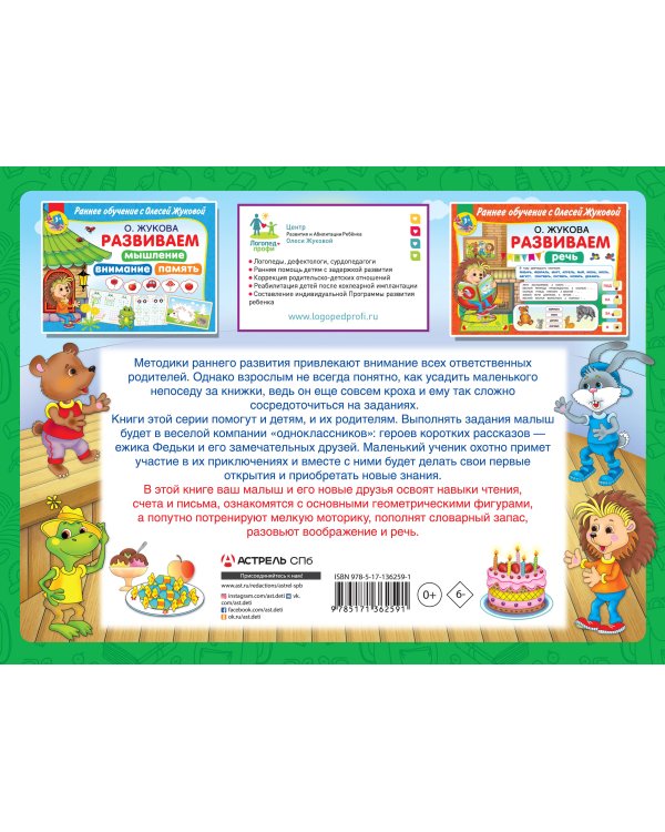 Учимся читать, считать и писать