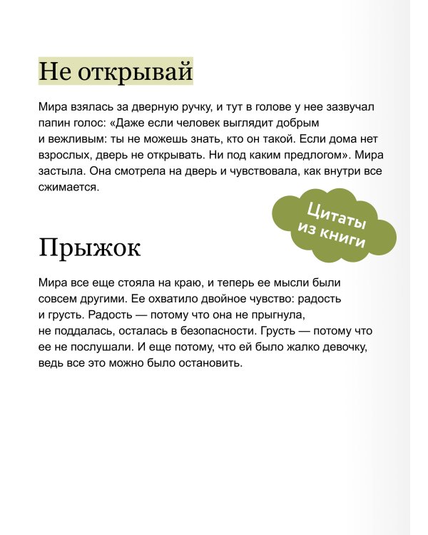 Просто о важном. Безопасность с Мирой и Гошей в городе и на природе