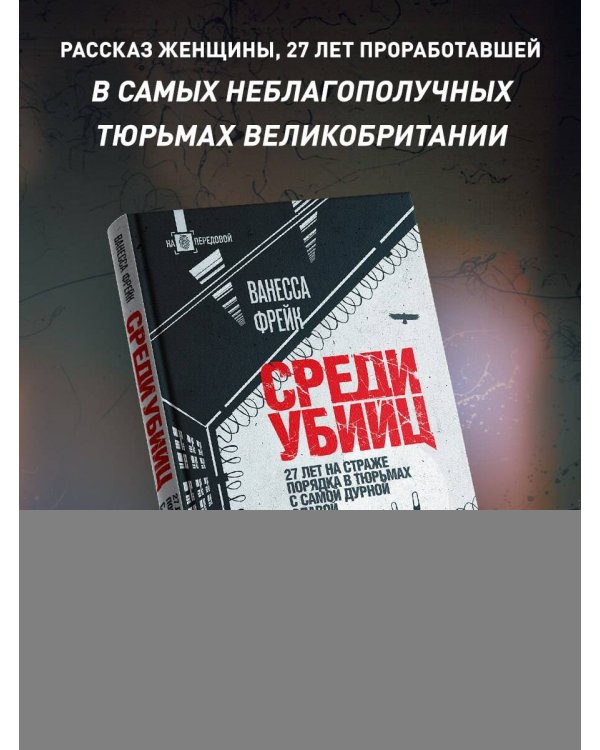 Новое зло. Особенности насильственных преступлений и мотивации тех, кто их совершает (закрашенный обрез, подарочное издание)