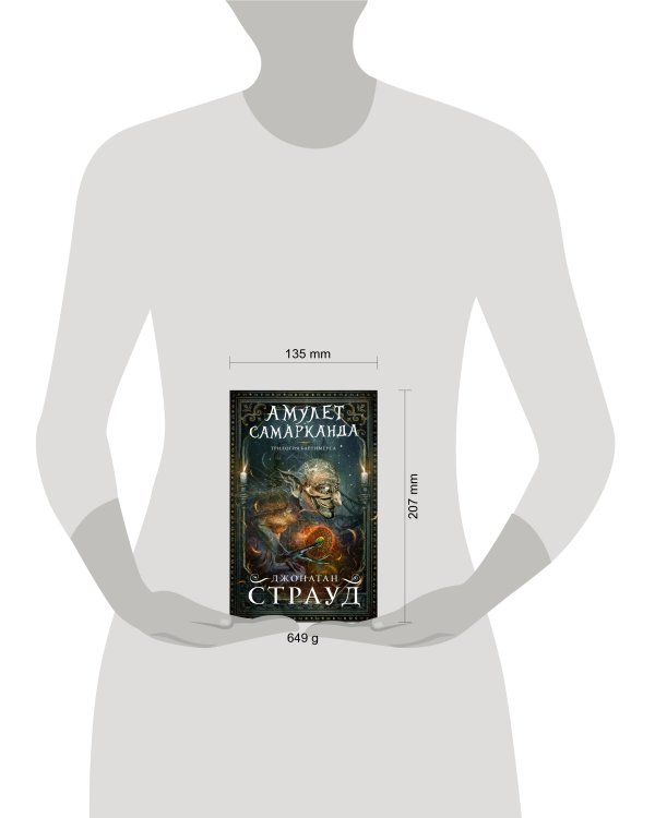 Амулет Самарканда