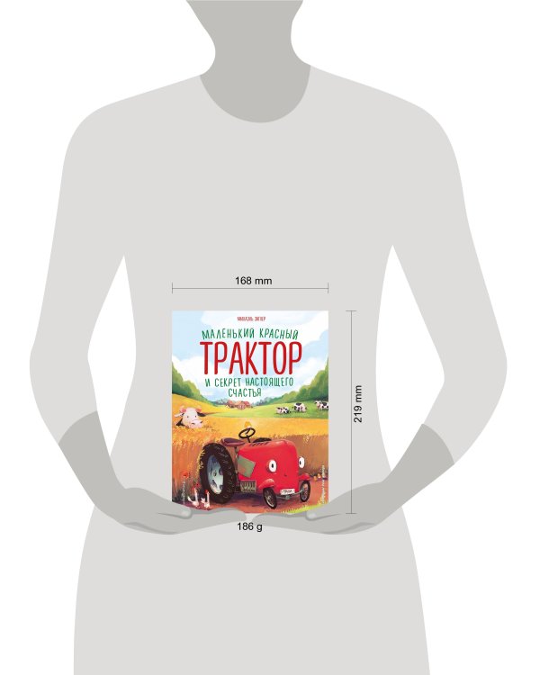 Комплект. Маленький красный трактор + 2 книжки с наклейками