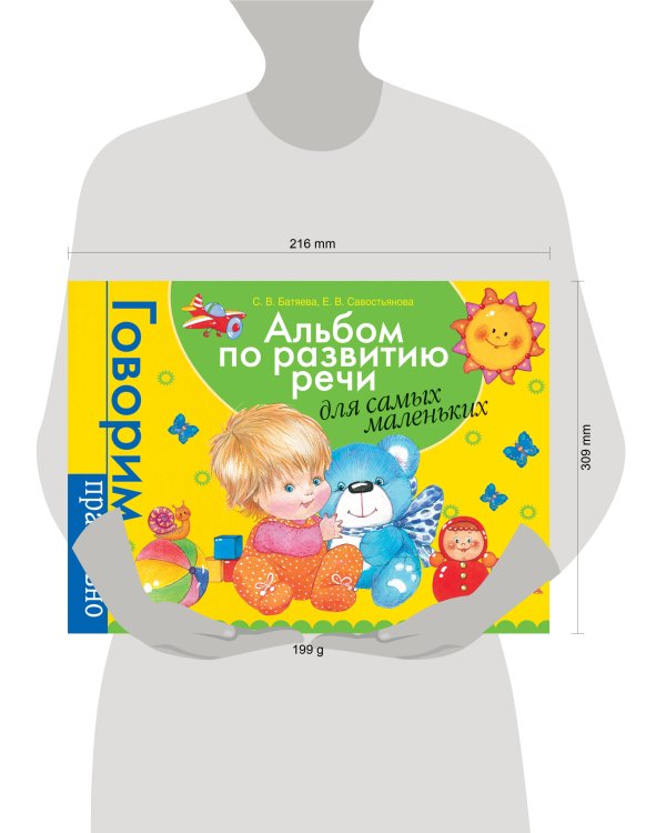 Альбом по развитию речи для самых маленьких.