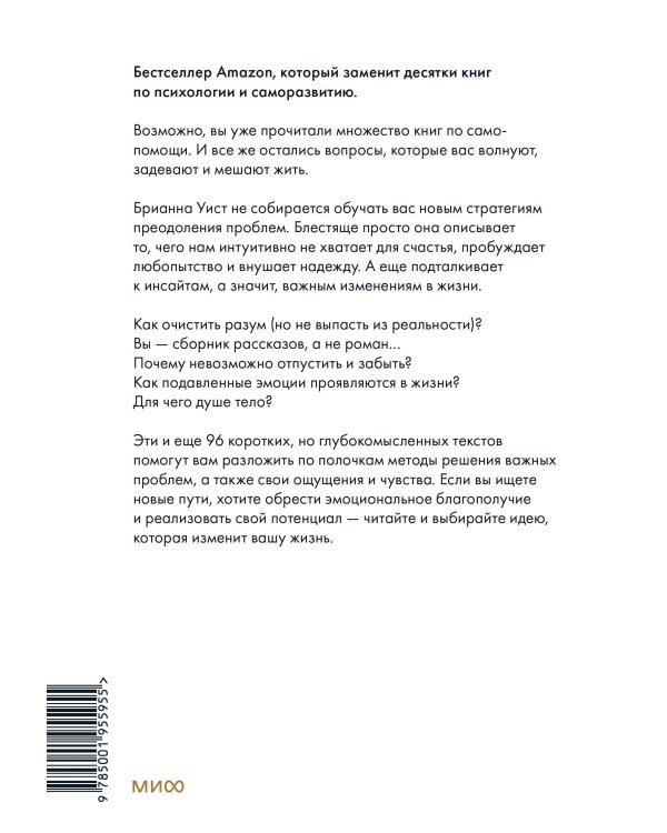 От важных инсайтов к реальным переменам. Как мыслить и жить по-новому