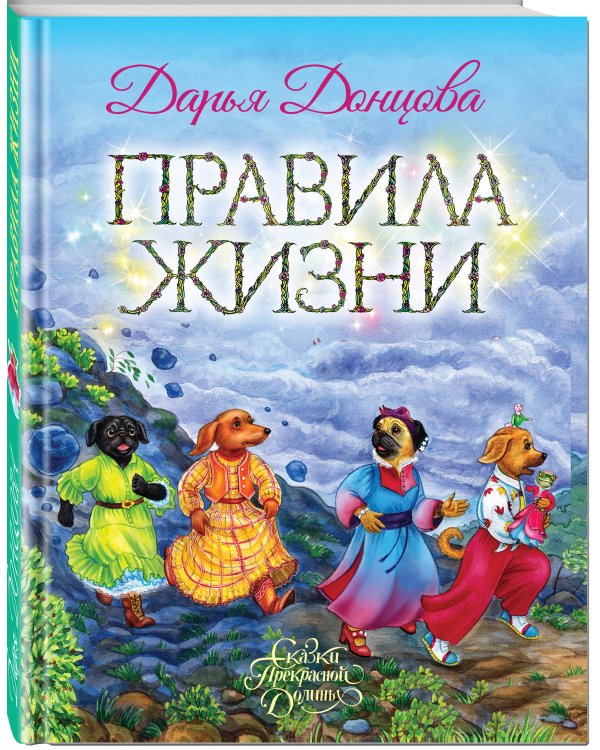 Правила жизни