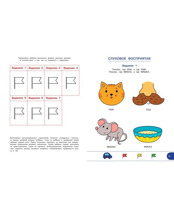 Тесты с логопедом (2-3 года) (с наклейками)