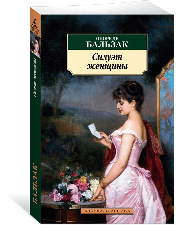 Силуэт женщины