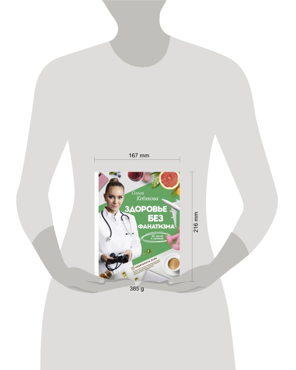 Здоровье без фанатизма: 36 часов в сутках