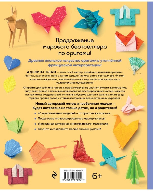 Оригами. Новый уровень волшебства