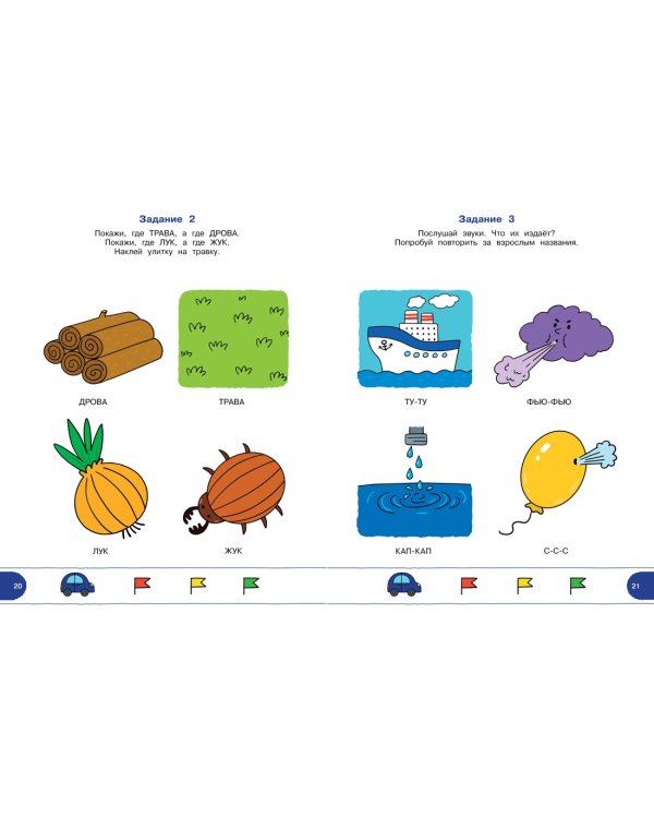 Тесты с логопедом (2-3 года) (с наклейками)