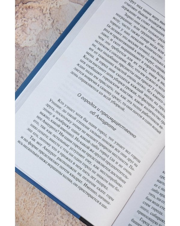 Классическая утопия