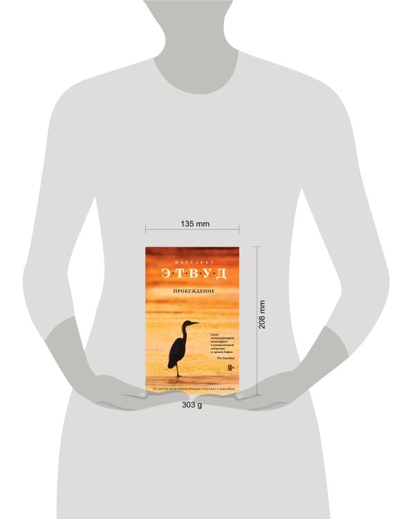 Пробуждение