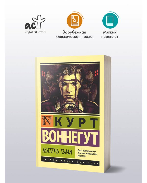 Матерь Тьма