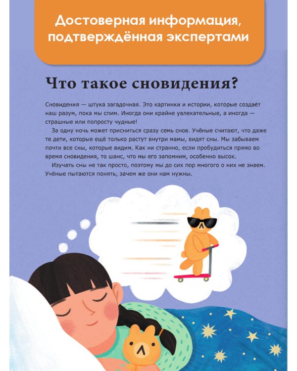 5-минутные истории на ночь для маленького почемучки