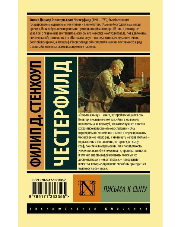 Письма к сыну