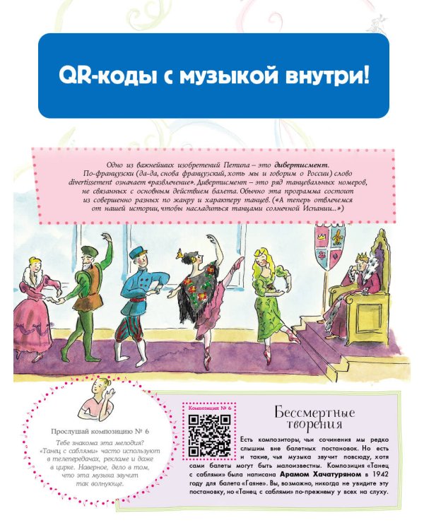 Балет. Детская энциклопедия