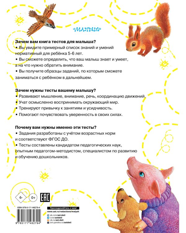 Тесты для детей 5-6 лет