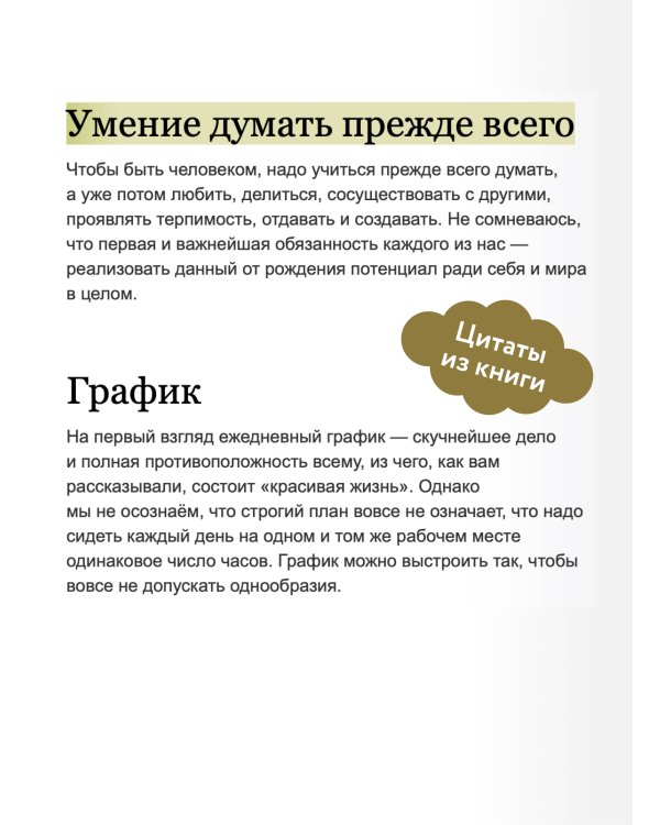 От важных инсайтов к реальным переменам. Как мыслить и жить по-новому