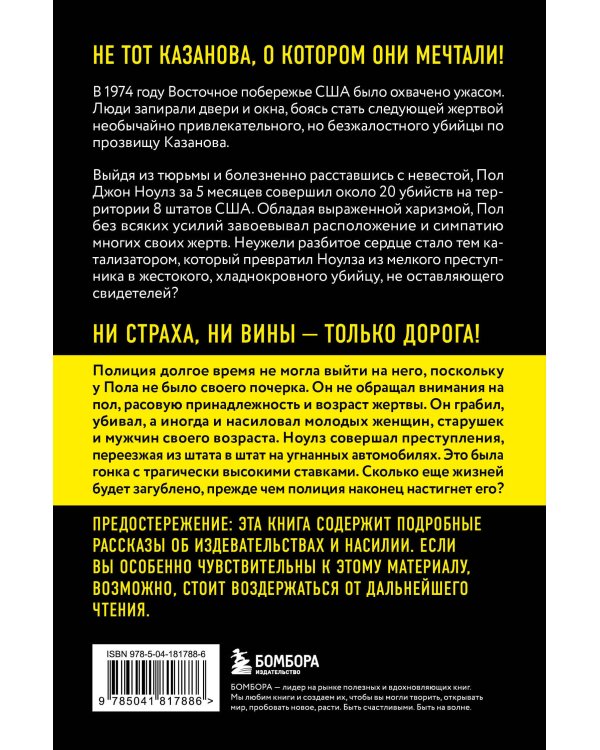 Киллер-Казанова. Смертельная привлекательность дорожного убийцы