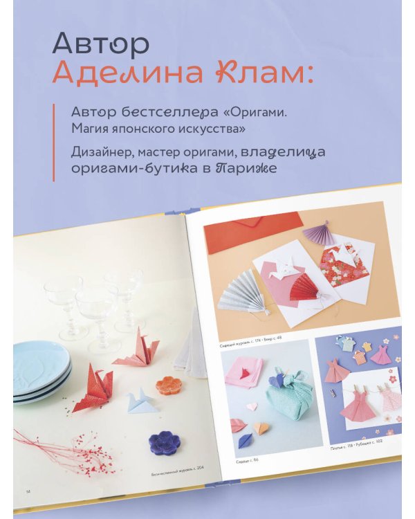 Оригами. Новый уровень волшебства