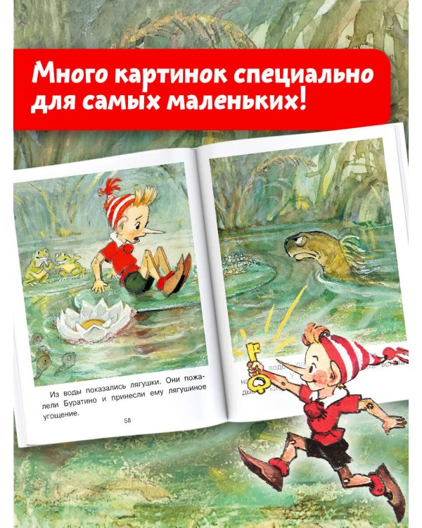 Приключения Буратино, или Золотой ключик. Художник Л. Владимирский