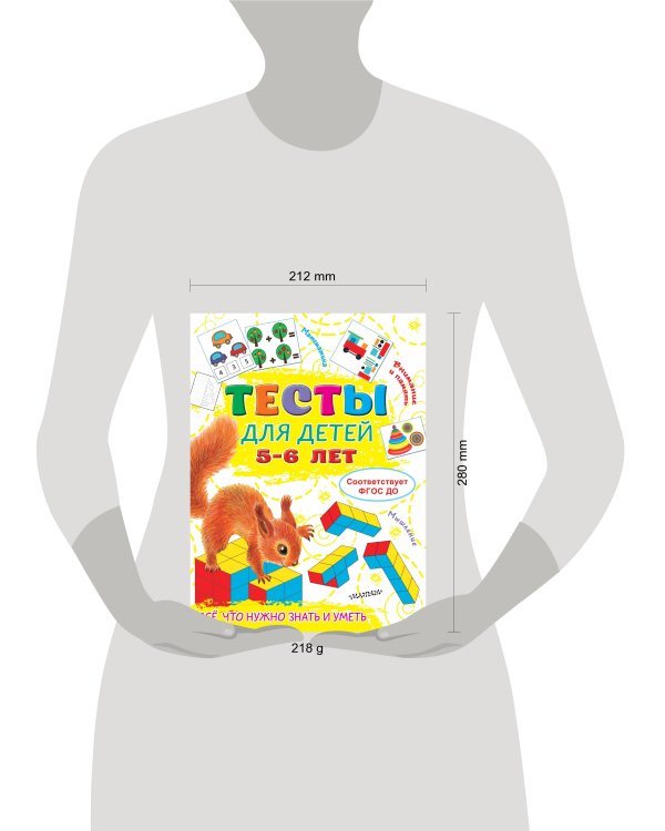 Тесты для детей 5-6 лет