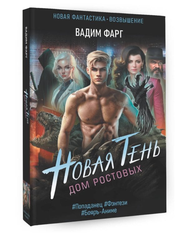 Дом Ростовых. Новая Тень