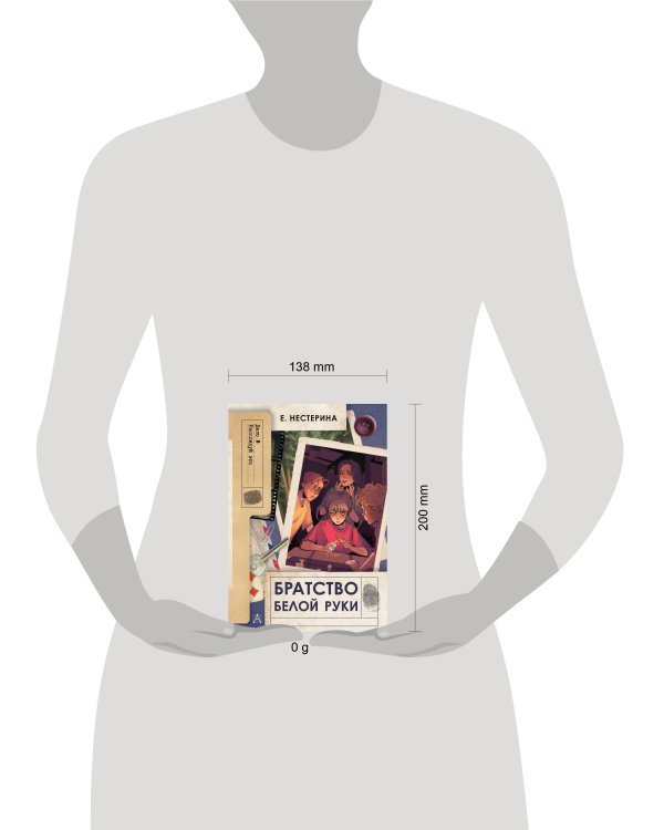 Братство Белой Руки