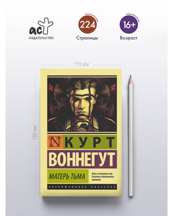 Матерь Тьма