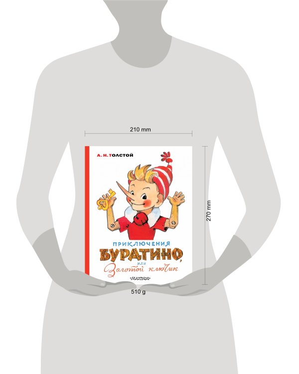 Приключения Буратино, или Золотой ключик. Художник Л. Владимирский