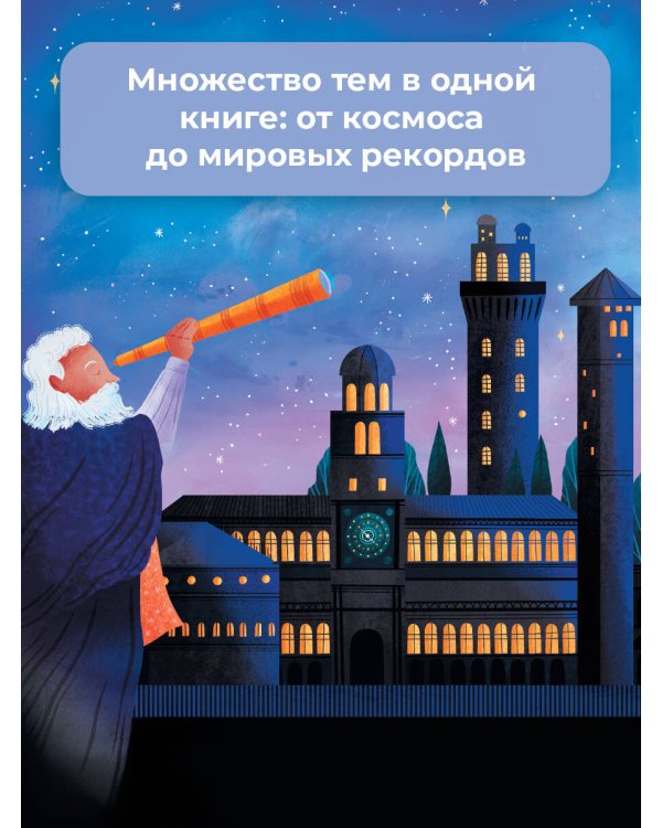 5-минутные истории на ночь для маленького почемучки