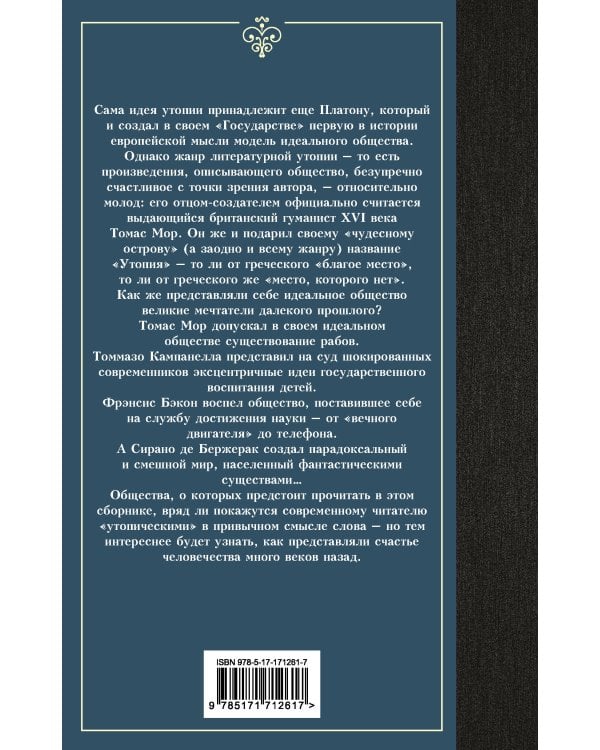 Классическая утопия