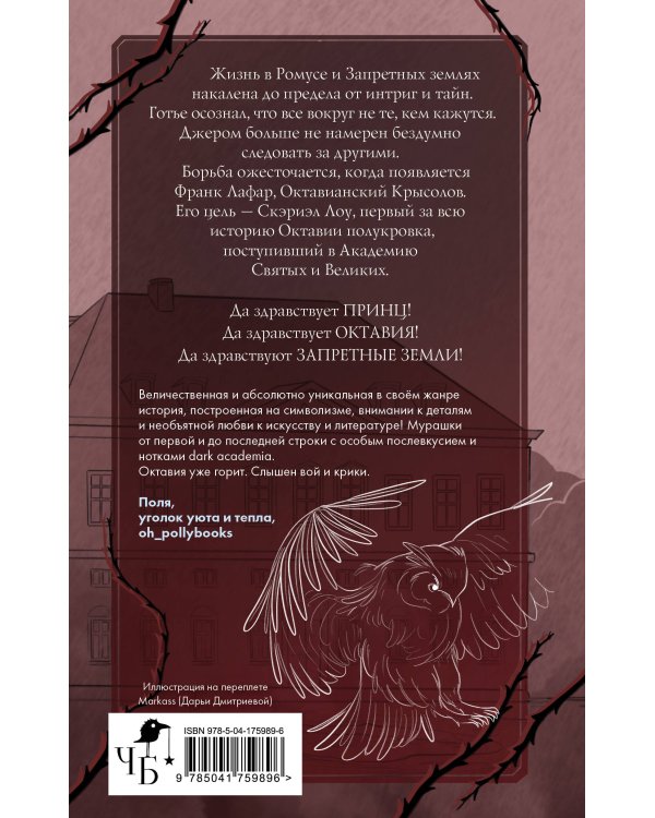 Песнь Сорокопута. Да здравствует принц!