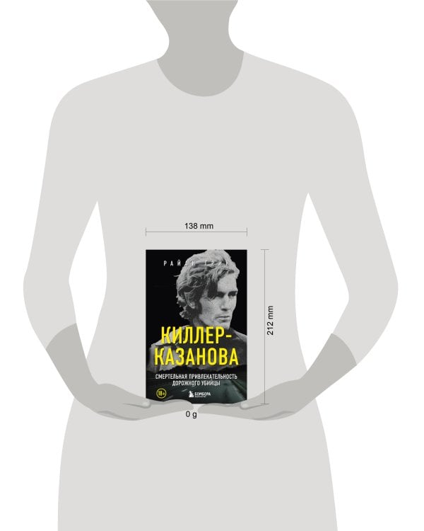 Киллер-Казанова. Смертельная привлекательность дорожного убийцы