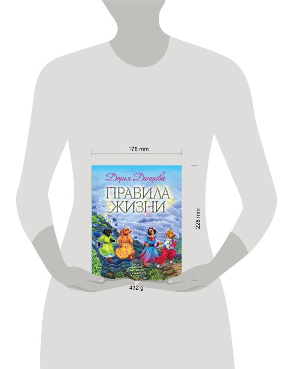 Правила жизни