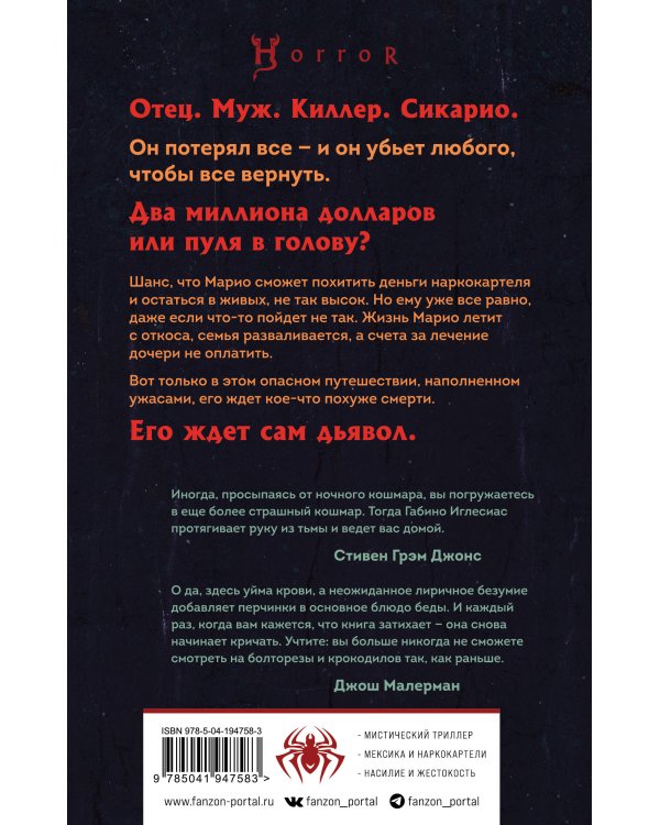 Домой приведет тебя дьявол