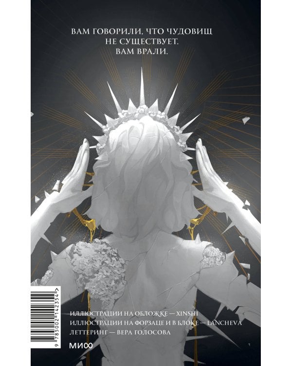 Как поймать монстра. Круг первый