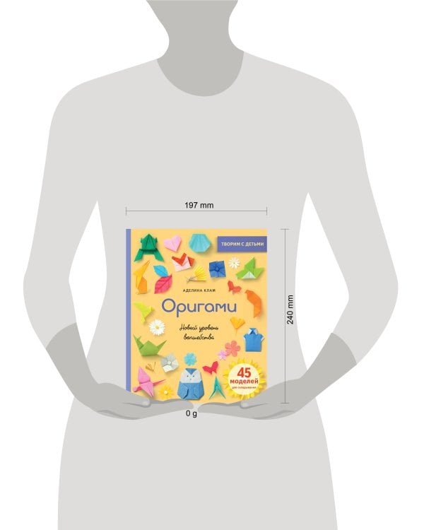 Оригами. Новый уровень волшебства