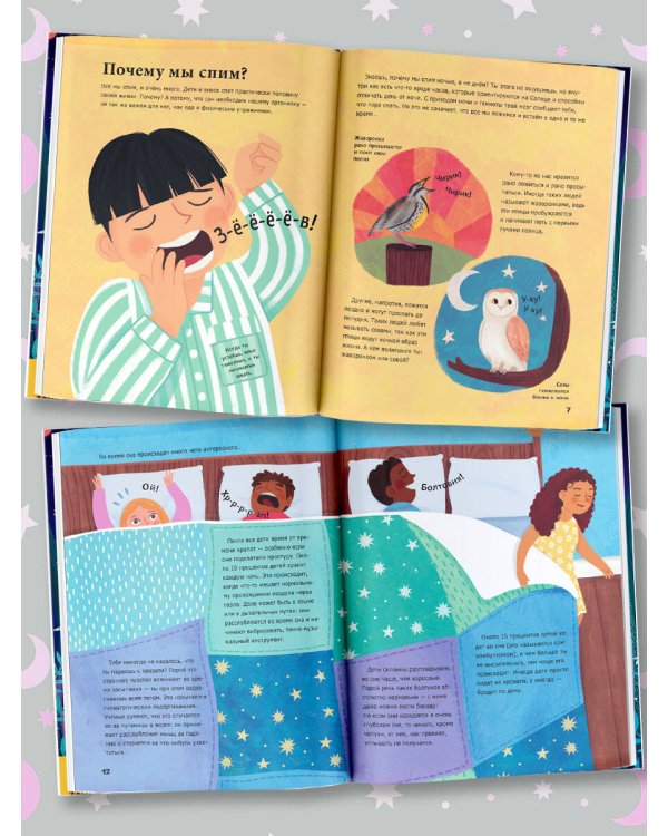 5-минутные истории на ночь для маленького почемучки