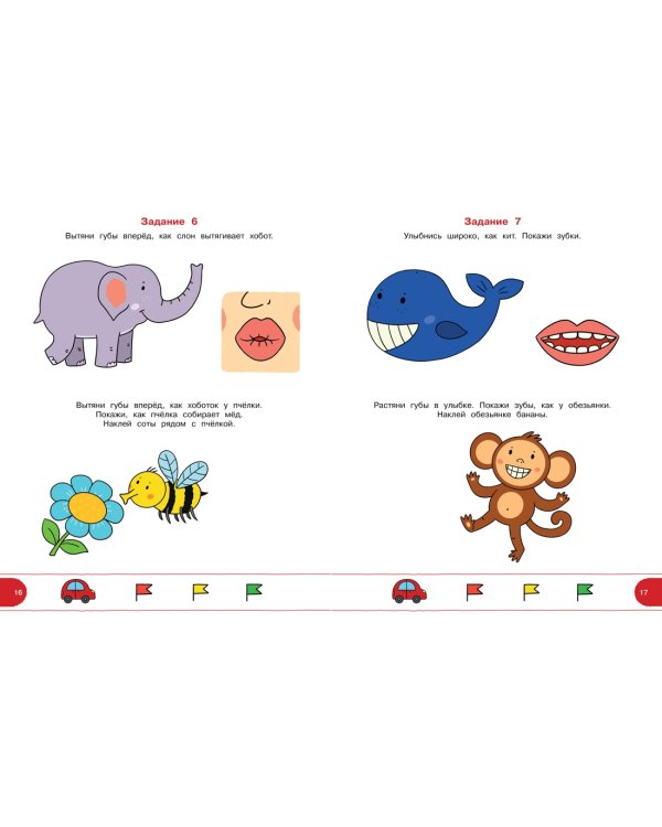 Тесты с логопедом (2-3 года) (с наклейками)
