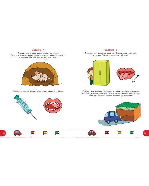 Тесты с логопедом (2-3 года) (с наклейками)